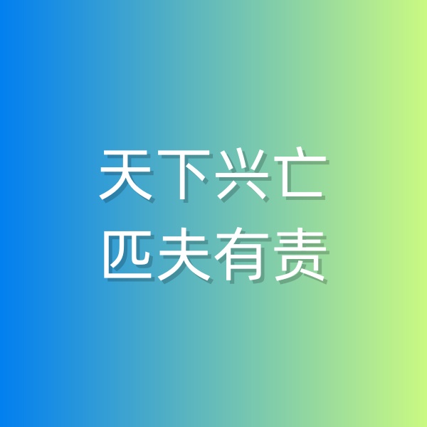 鈀碳回收，天下興亡，匹夫有責(zé)