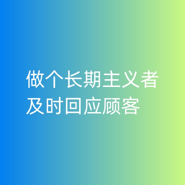 鈀碳回收，做個長期主義者，及時回應(yīng)顧客