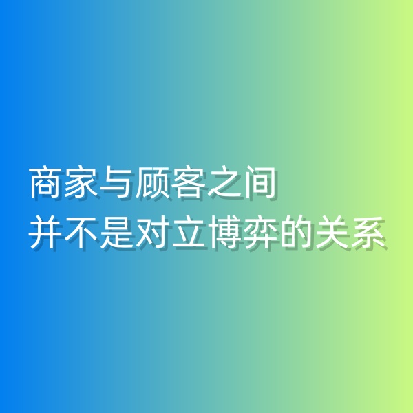 鈀碳回收，商家與顧客之間并不是對立博弈的關(guān)系