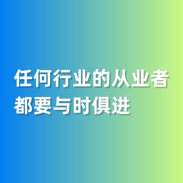 鈀碳回收，任何行業(yè)的從業(yè)者都要與時(shí)俱進(jìn)