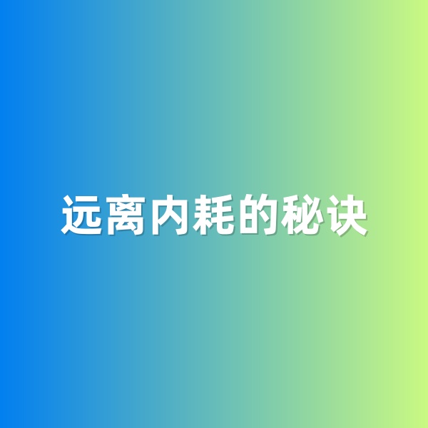 鈀碳回收，遠(yuǎn)離內(nèi)耗的秘訣