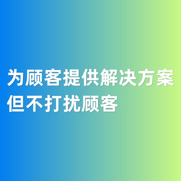 鈀碳回收，為顧客提供解決方案，但不打擾顧客