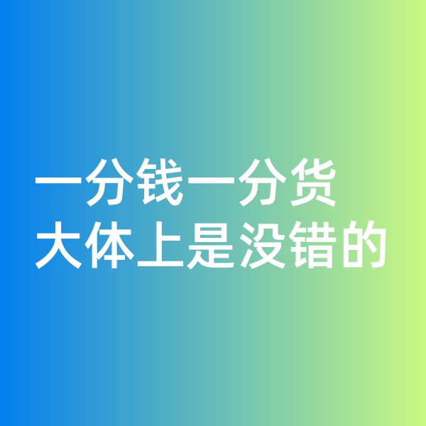 鈀碳回收，一分錢一分貨大體上是沒錯的